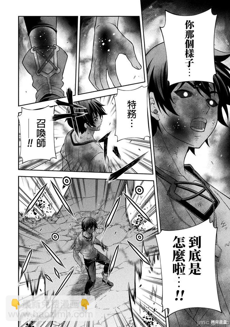 DRAWING 最強漫畫家利用繪畫技能在異世界開無雙！ - 第154話 - 4