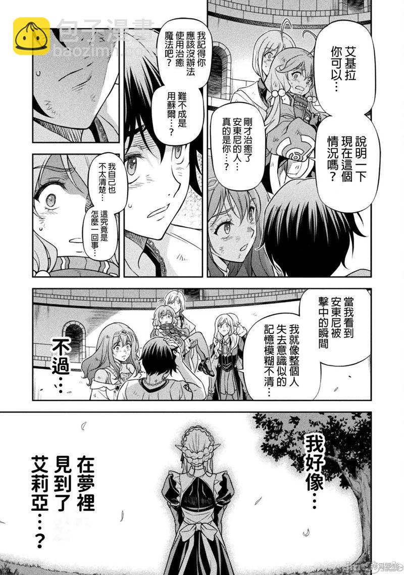 DRAWING 最強漫畫家利用繪畫技能在異世界開無雙！ - 第156話 - 2