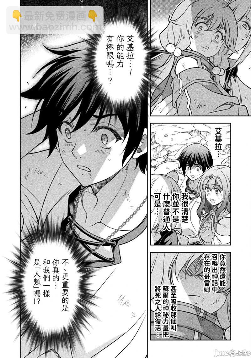 DRAWING 最強漫畫家利用繪畫技能在異世界開無雙！ - 第156話 - 3