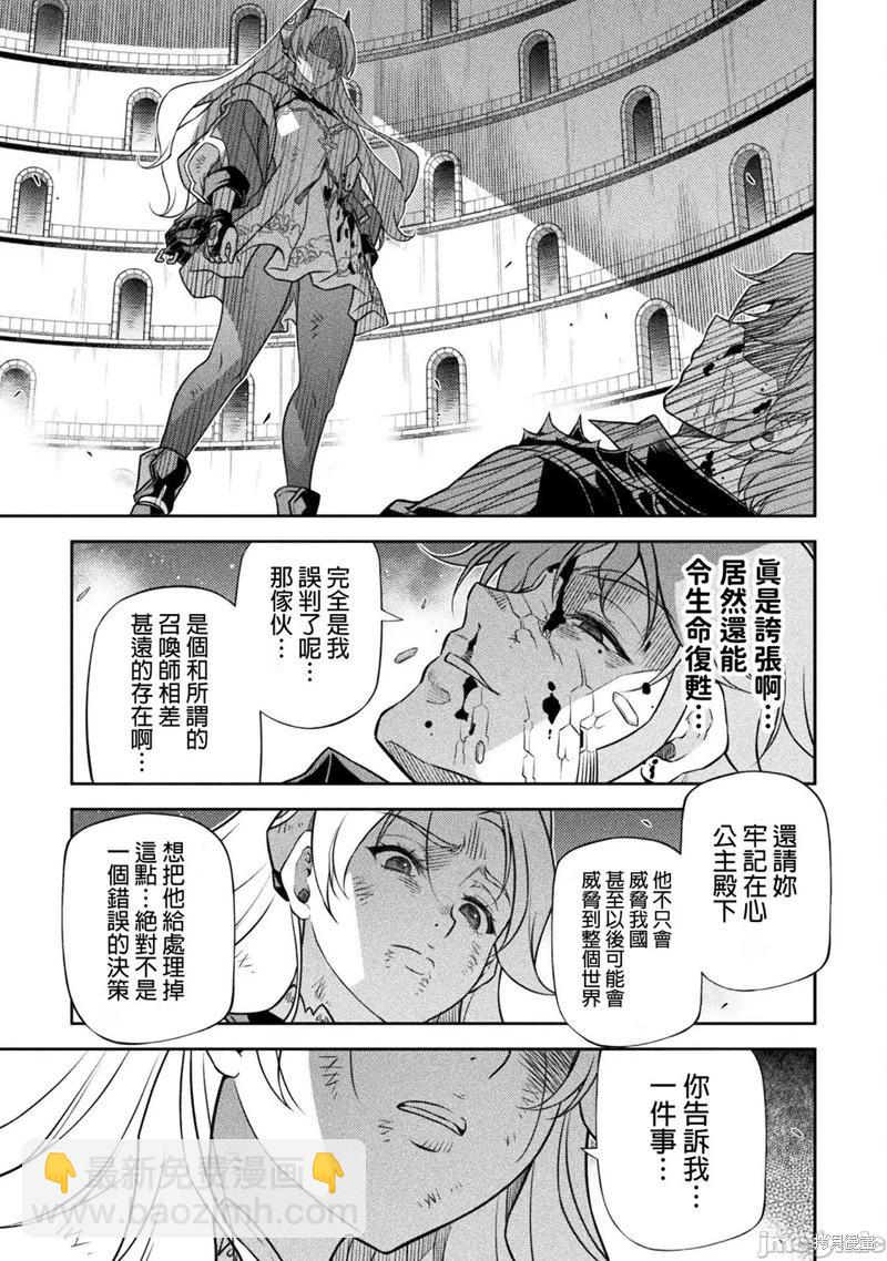 DRAWING 最強漫畫家利用繪畫技能在異世界開無雙！ - 第156話 - 4