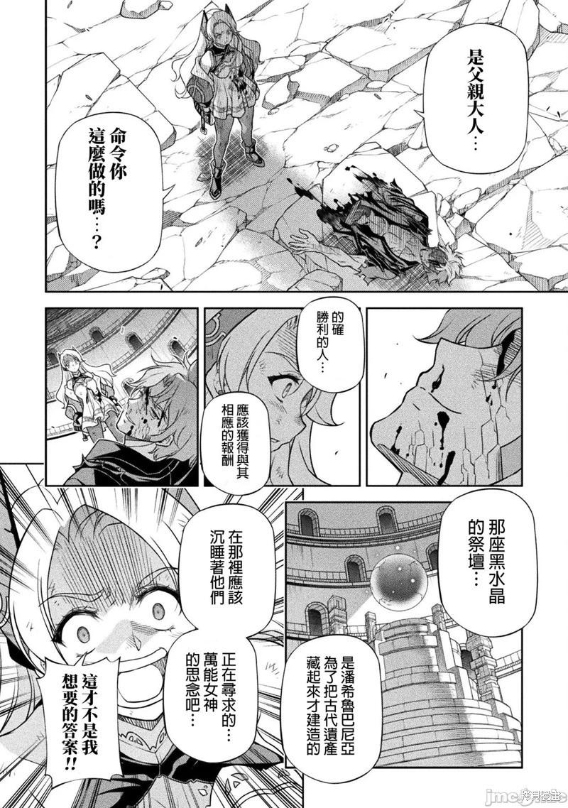 DRAWING 最強漫畫家利用繪畫技能在異世界開無雙！ - 第156話 - 1