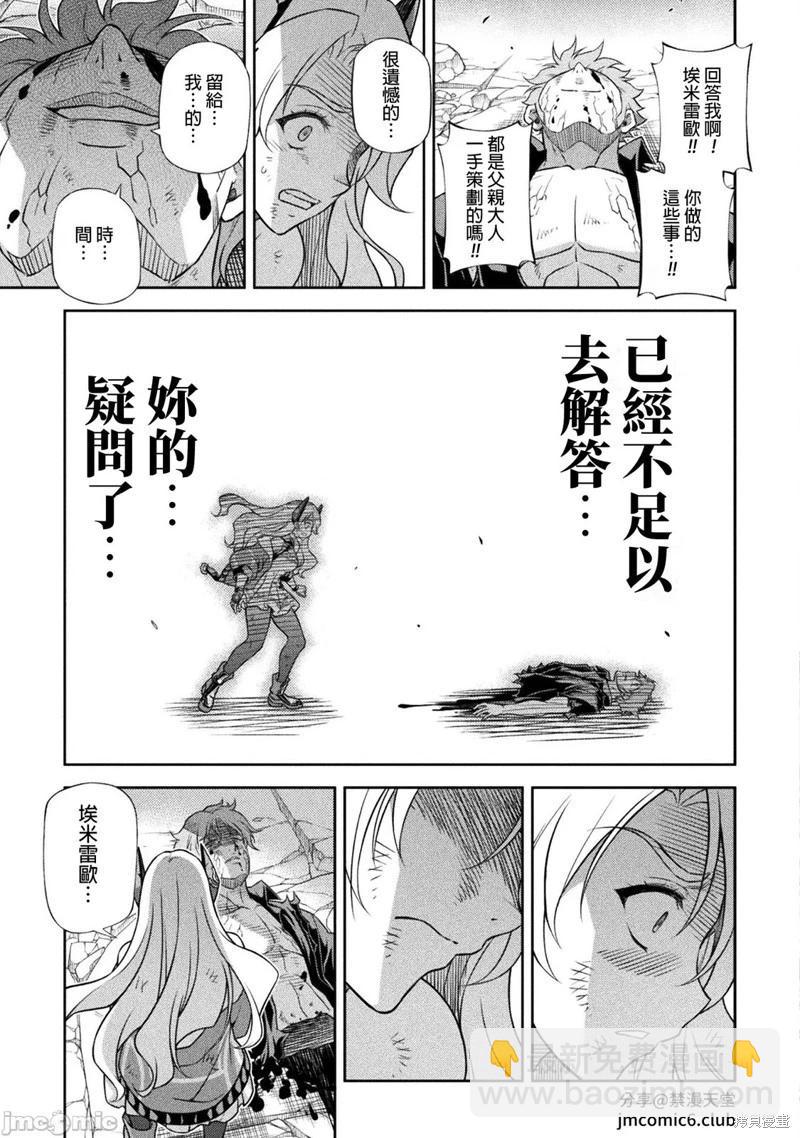 DRAWING 最強漫畫家利用繪畫技能在異世界開無雙！ - 第156話 - 2