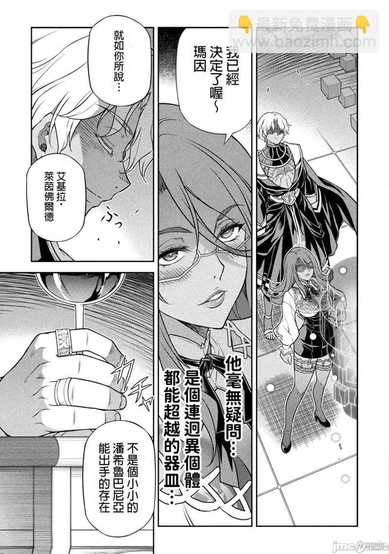 DRAWING 最強漫畫家利用繪畫技能在異世界開無雙！ - 第156話 - 4