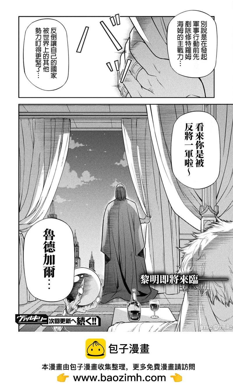 DRAWING 最強漫畫家利用繪畫技能在異世界開無雙！ - 第156話 - 1