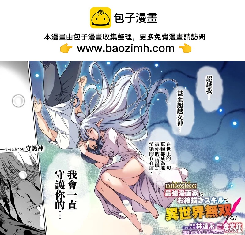 DRAWING 最強漫畫家利用繪畫技能在異世界開無雙！ - 第156話 - 2