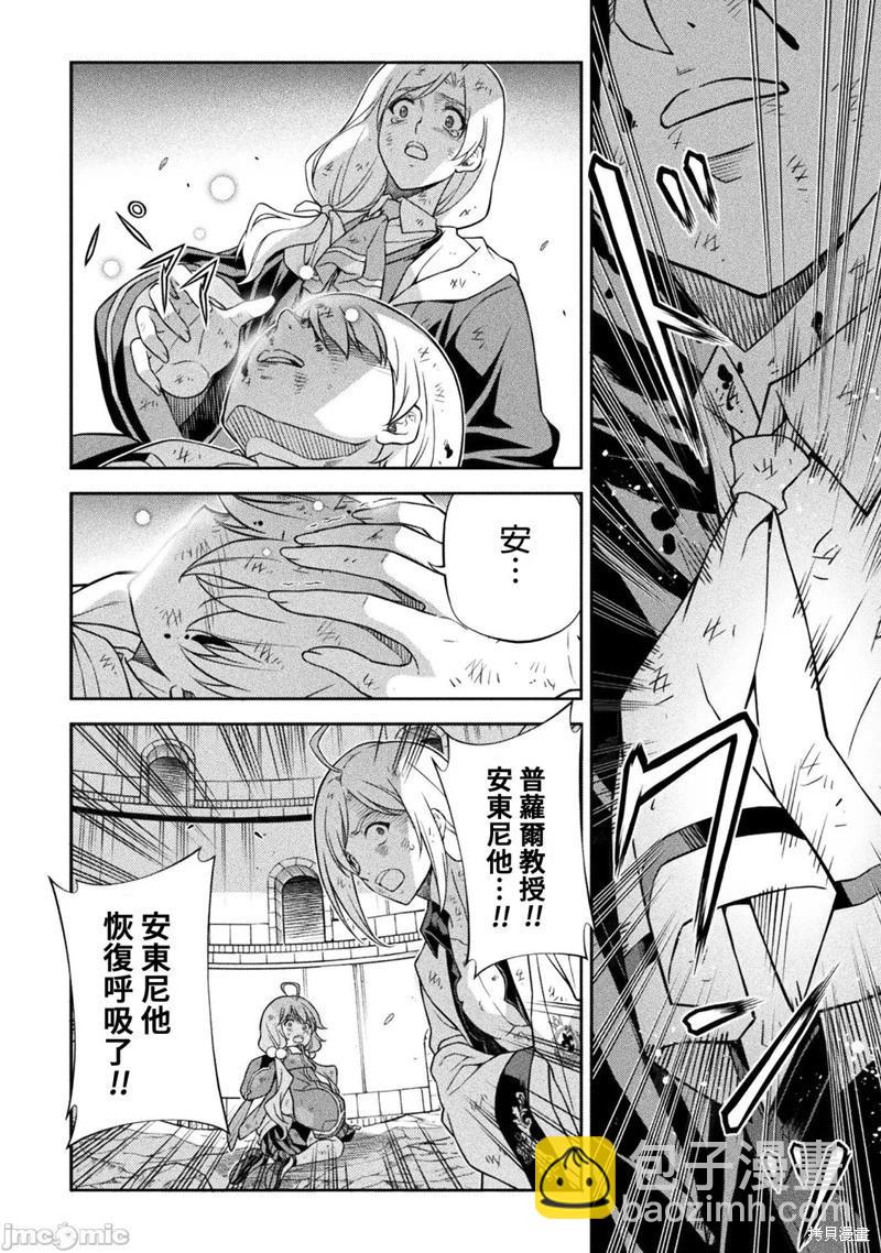 DRAWING 最強漫畫家利用繪畫技能在異世界開無雙！ - 第156話 - 3