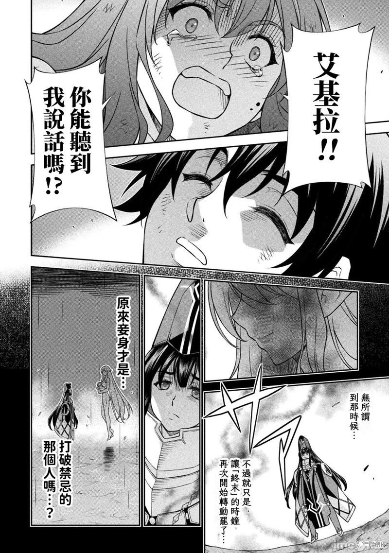 DRAWING 最強漫畫家利用繪畫技能在異世界開無雙！ - 第156話 - 1