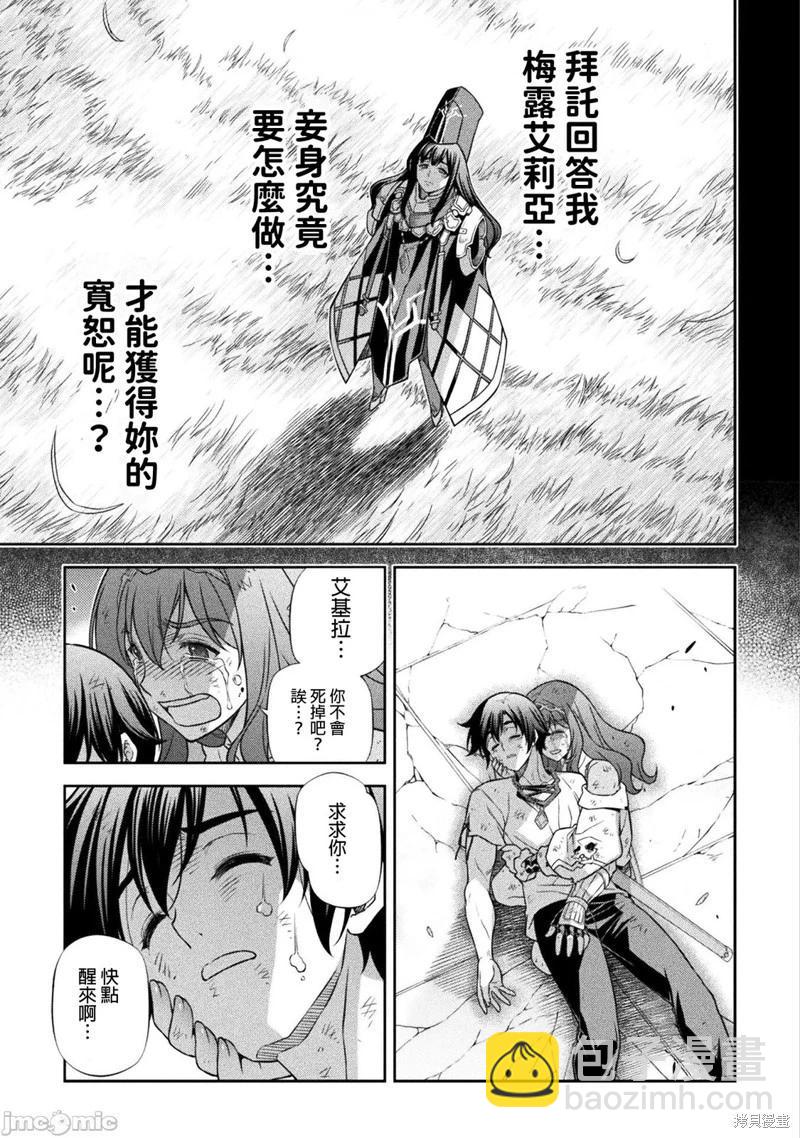 DRAWING 最強漫畫家利用繪畫技能在異世界開無雙！ - 第156話 - 2