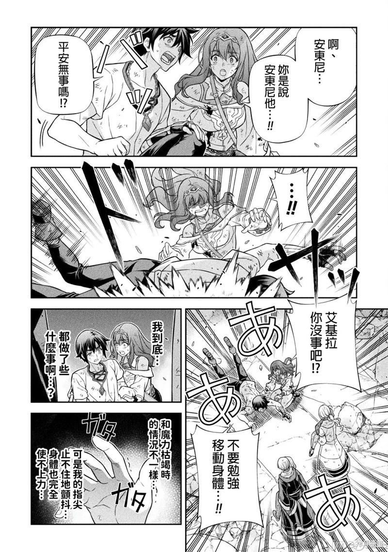 DRAWING 最強漫畫家利用繪畫技能在異世界開無雙！ - 第156話 - 1