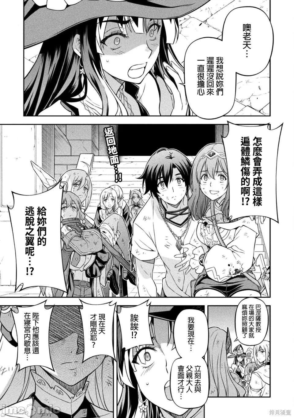 DRAWING 最強漫畫家利用繪畫技能在異世界開無雙！ - 第158話 - 1