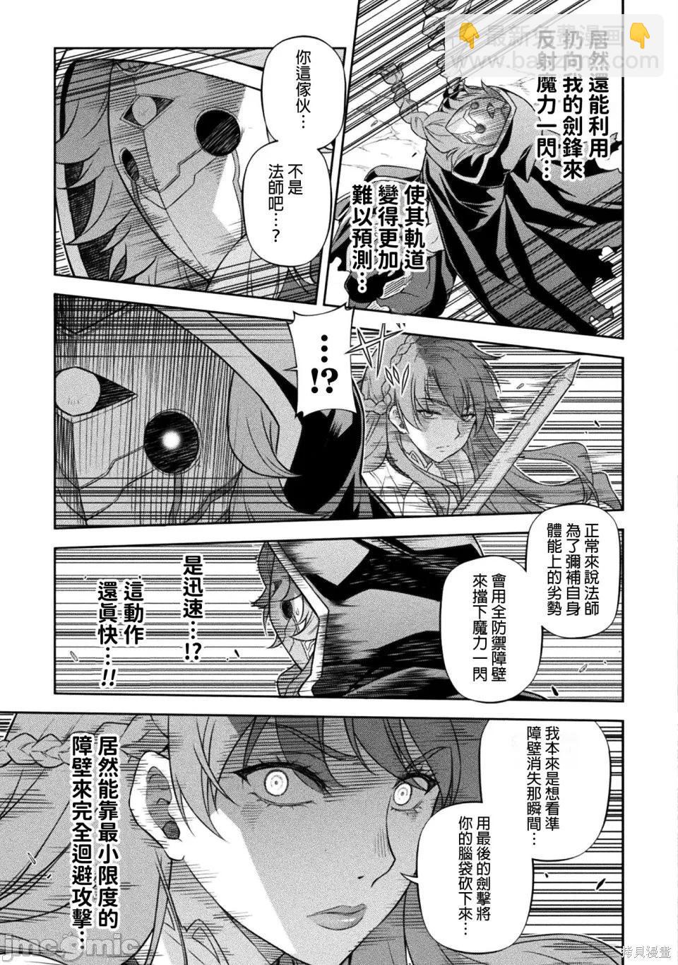 DRAWING 最強漫畫家利用繪畫技能在異世界開無雙！ - 第158話 - 3