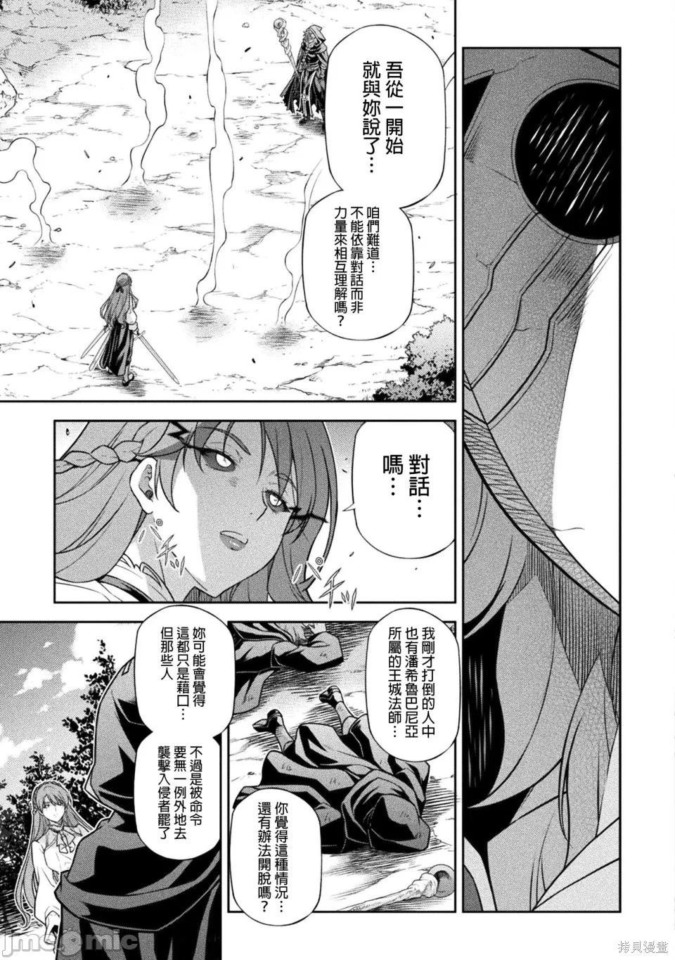 DRAWING 最強漫畫家利用繪畫技能在異世界開無雙！ - 第158話 - 2