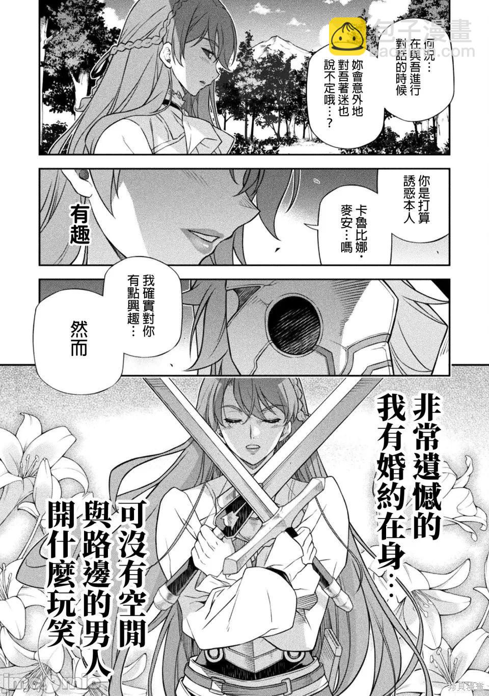 DRAWING 最強漫畫家利用繪畫技能在異世界開無雙！ - 第158話 - 3