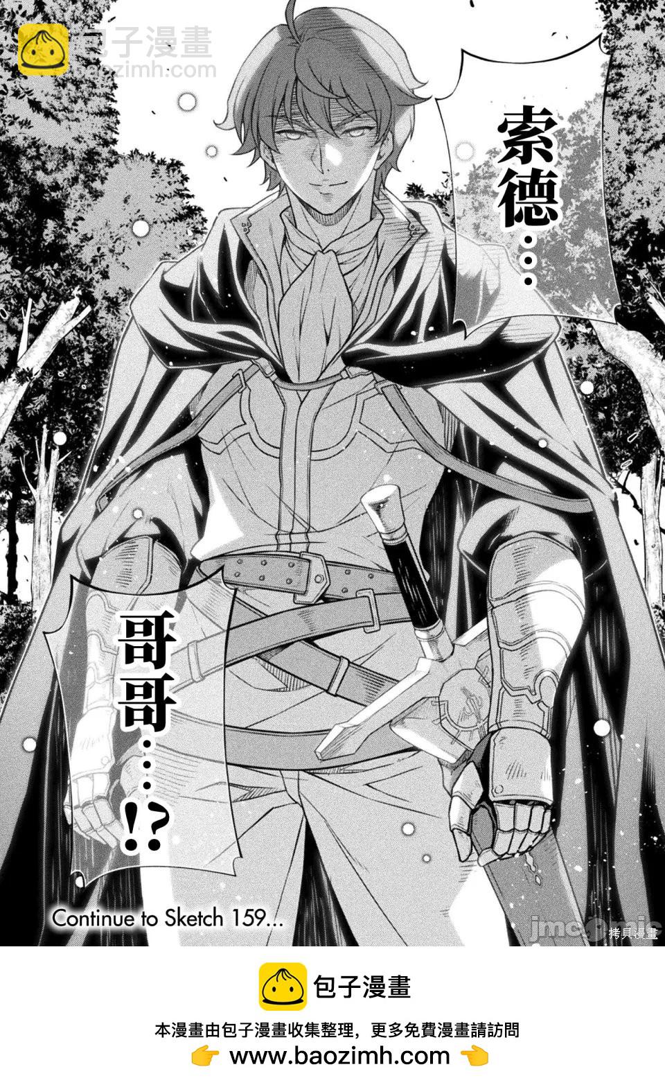 DRAWING 最強漫畫家利用繪畫技能在異世界開無雙！ - 第158話 - 1