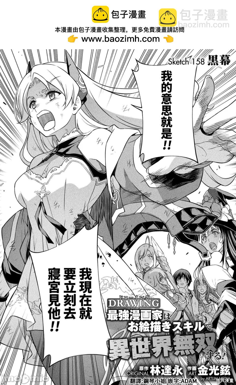 DRAWING 最強漫畫家利用繪畫技能在異世界開無雙！ - 第158話 - 2