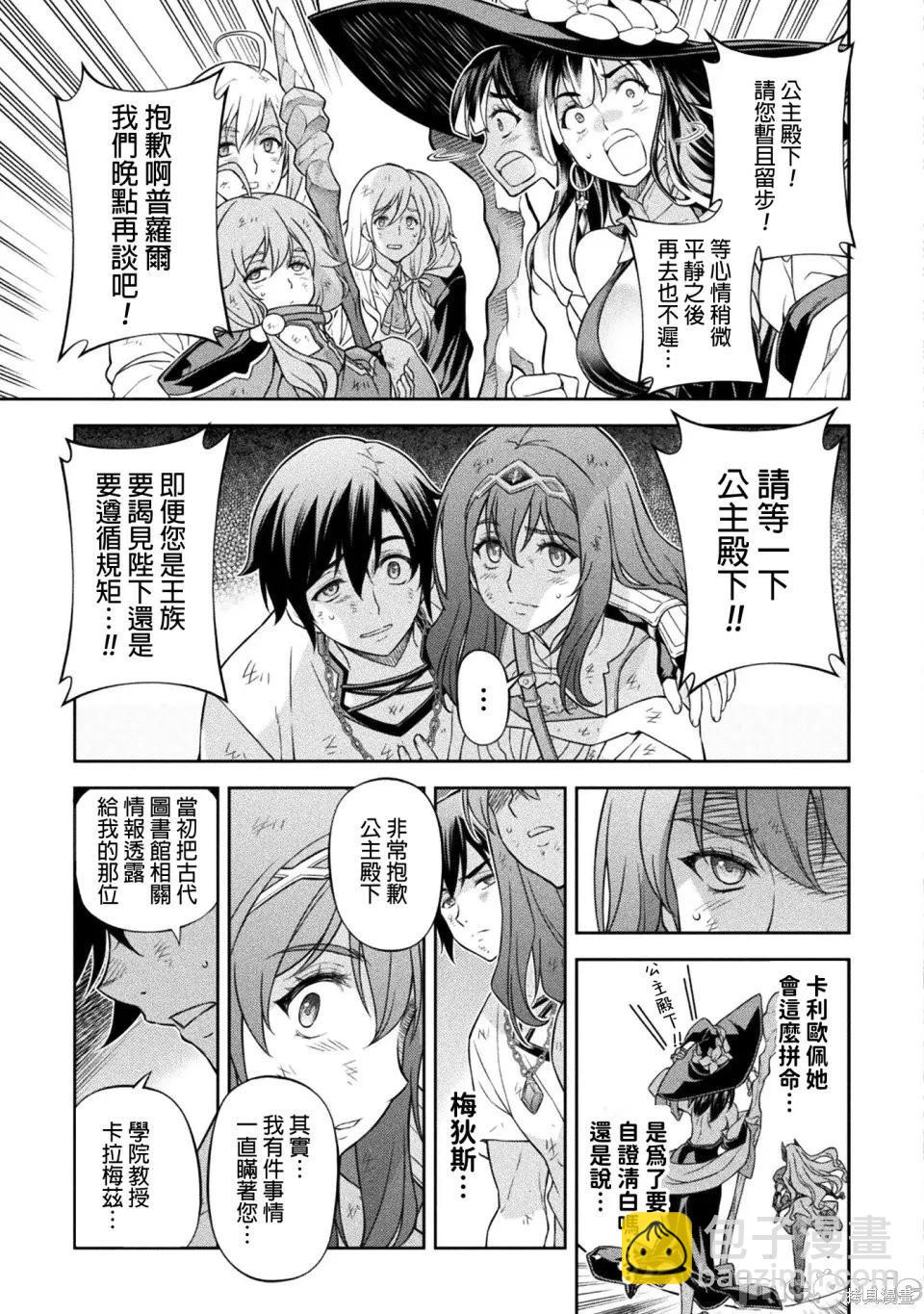 DRAWING 最強漫畫家利用繪畫技能在異世界開無雙！ - 第158話 - 3