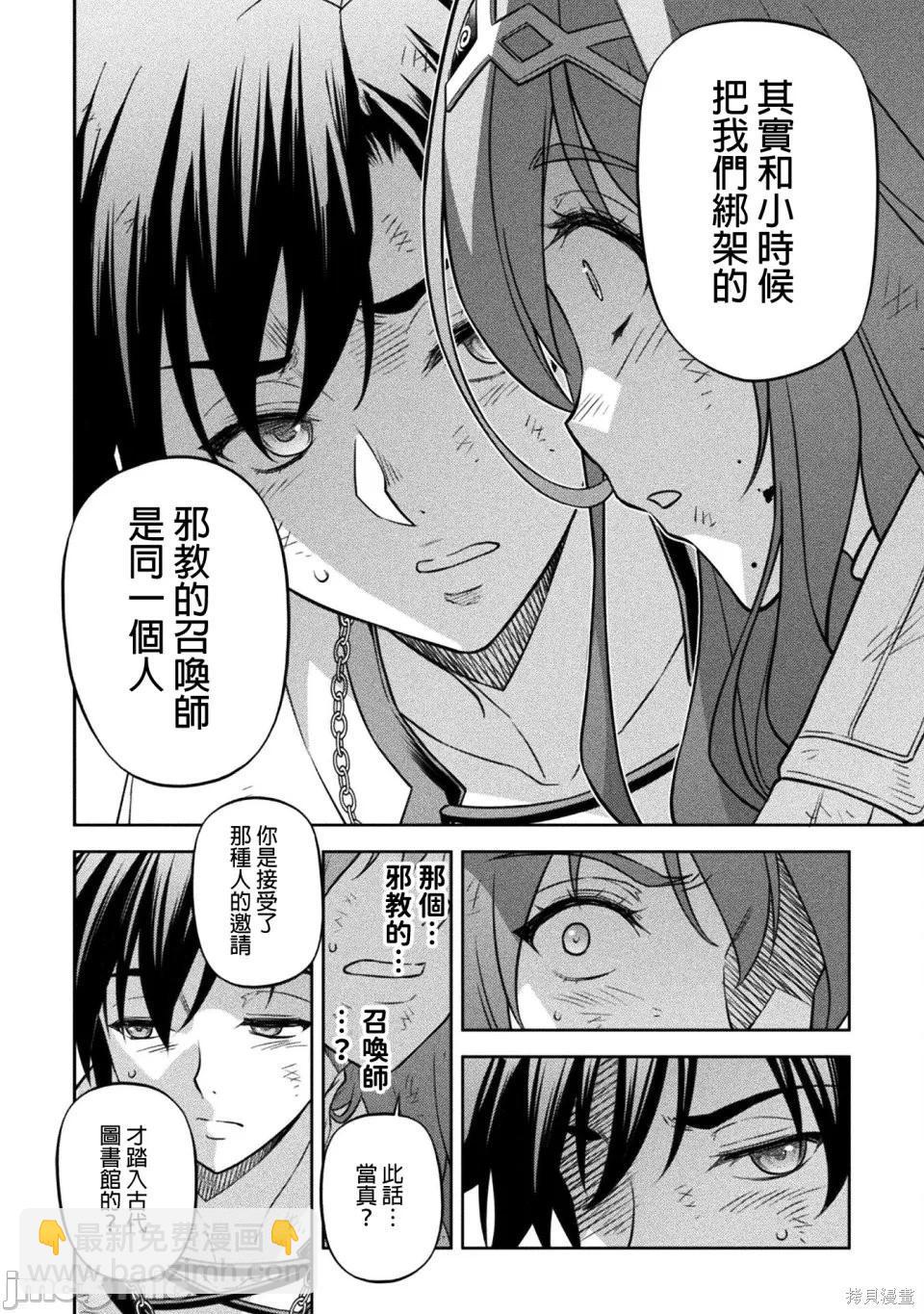 DRAWING 最強漫畫家利用繪畫技能在異世界開無雙！ - 第158話 - 4