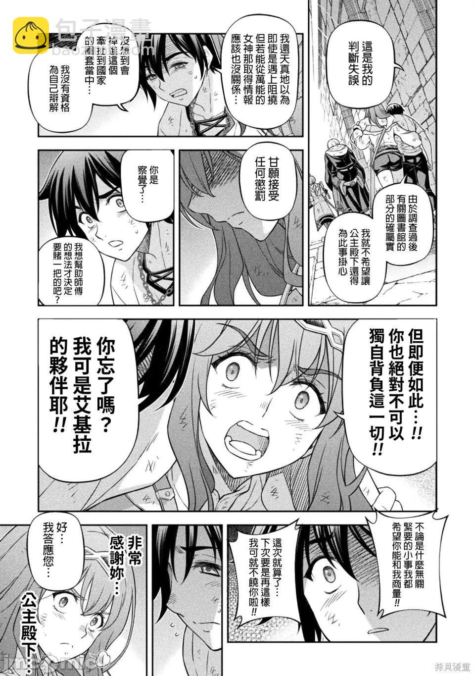 DRAWING 最強漫畫家利用繪畫技能在異世界開無雙！ - 第158話 - 1