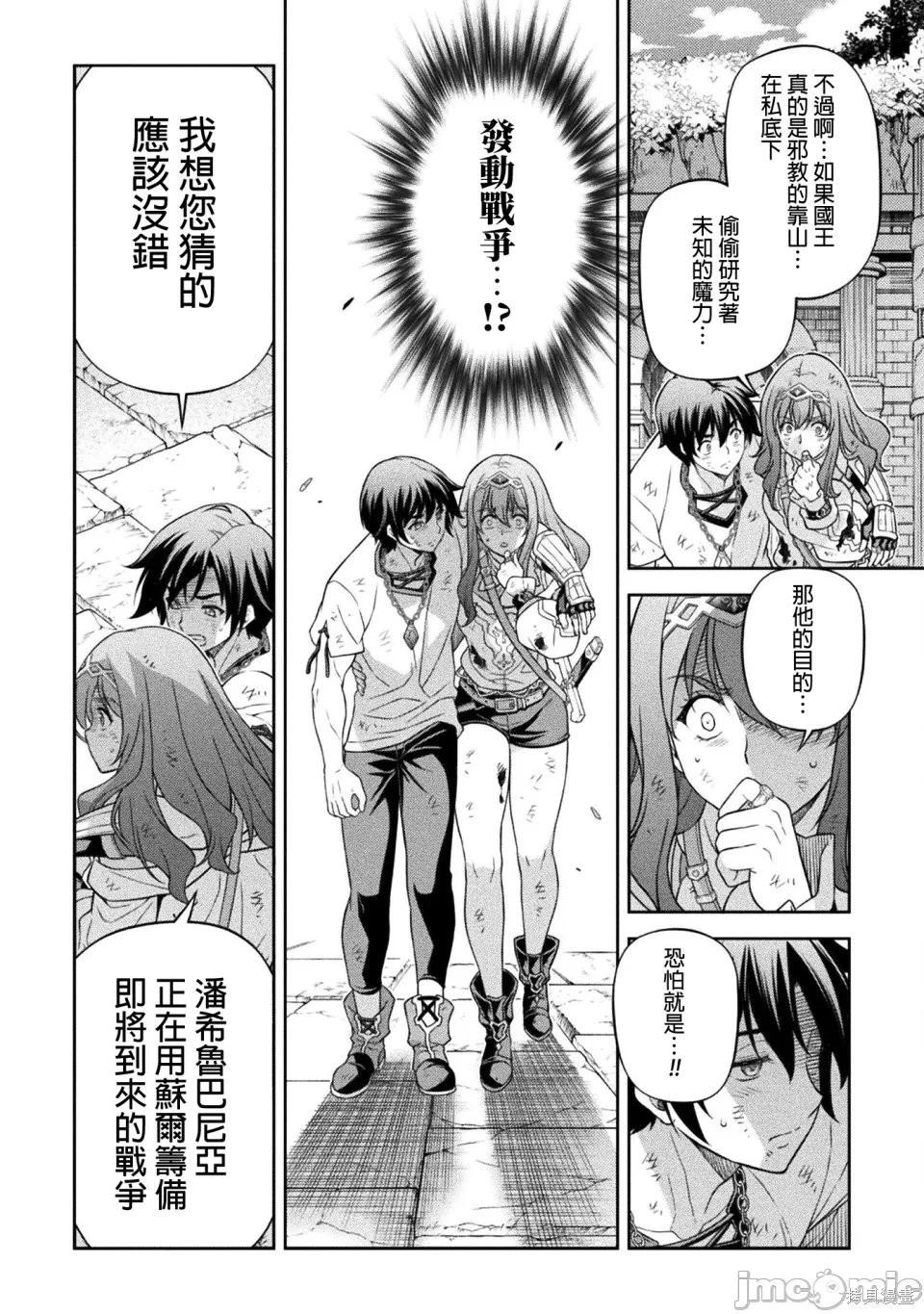 DRAWING 最強漫畫家利用繪畫技能在異世界開無雙！ - 第158話 - 2