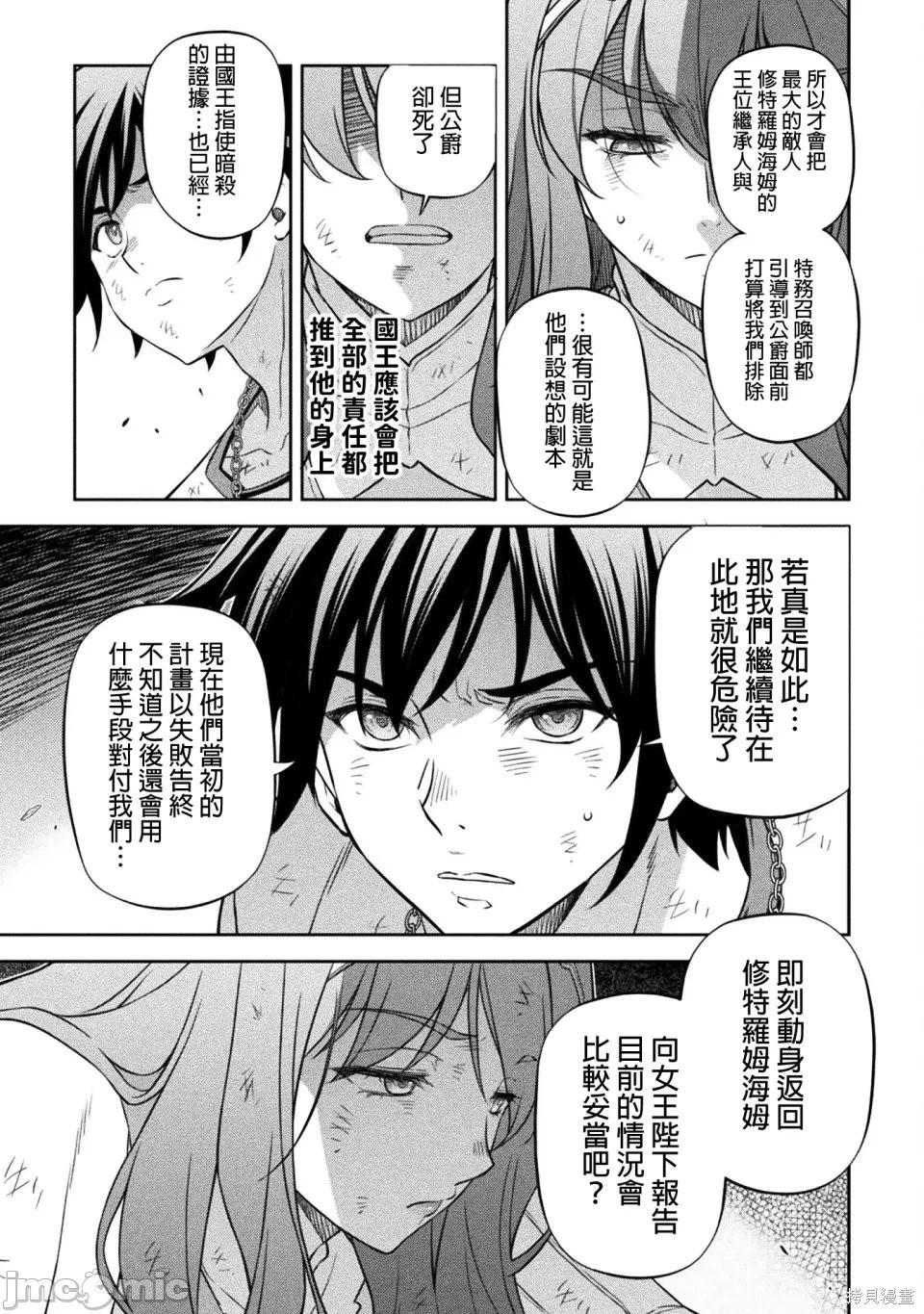 DRAWING 最強漫畫家利用繪畫技能在異世界開無雙！ - 第158話 - 3