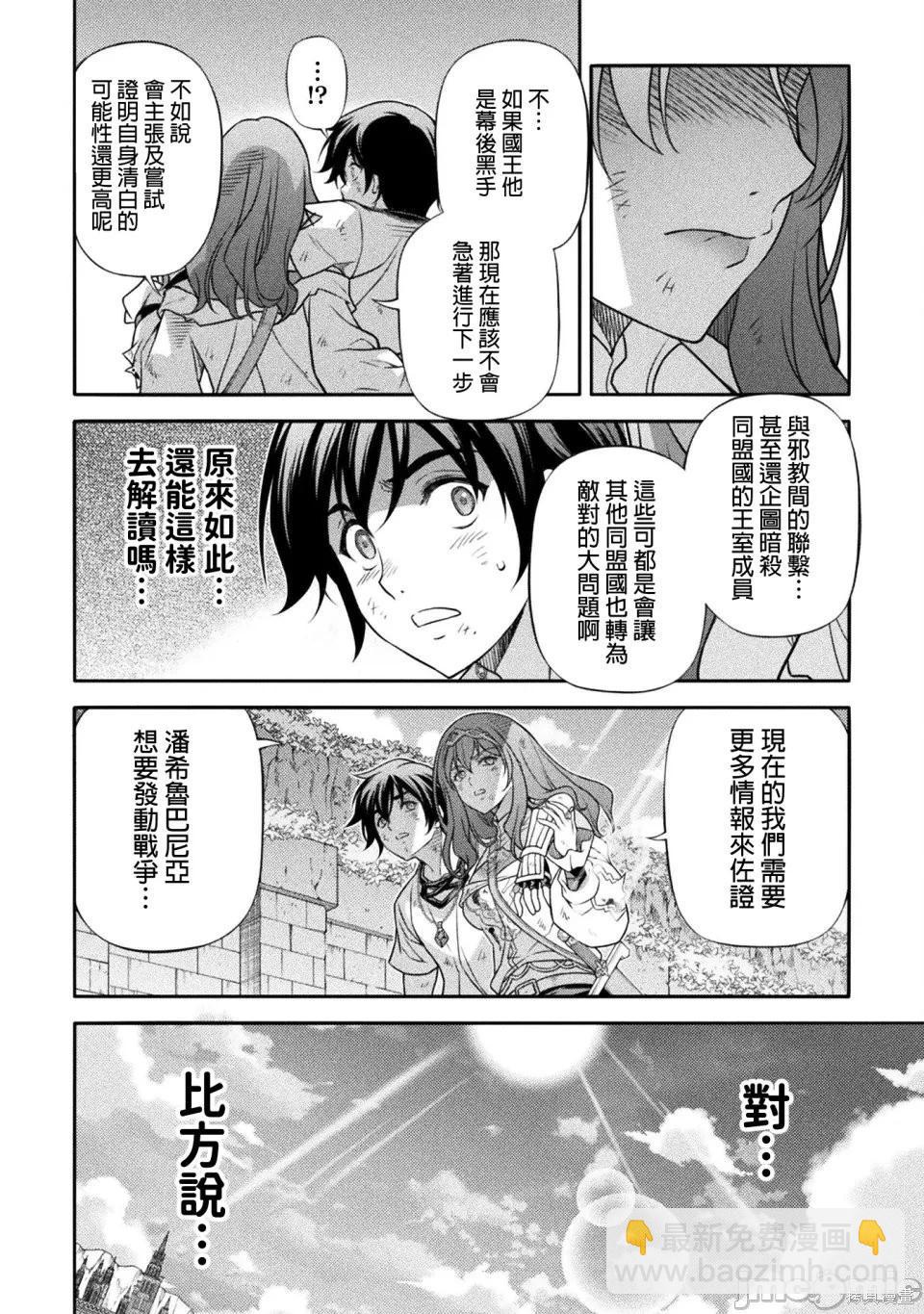 DRAWING 最強漫畫家利用繪畫技能在異世界開無雙！ - 第158話 - 4