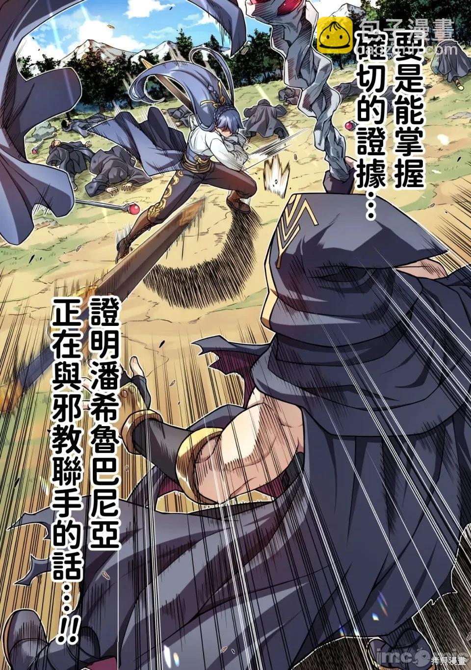 DRAWING 最強漫畫家利用繪畫技能在異世界開無雙！ - 第158話 - 1