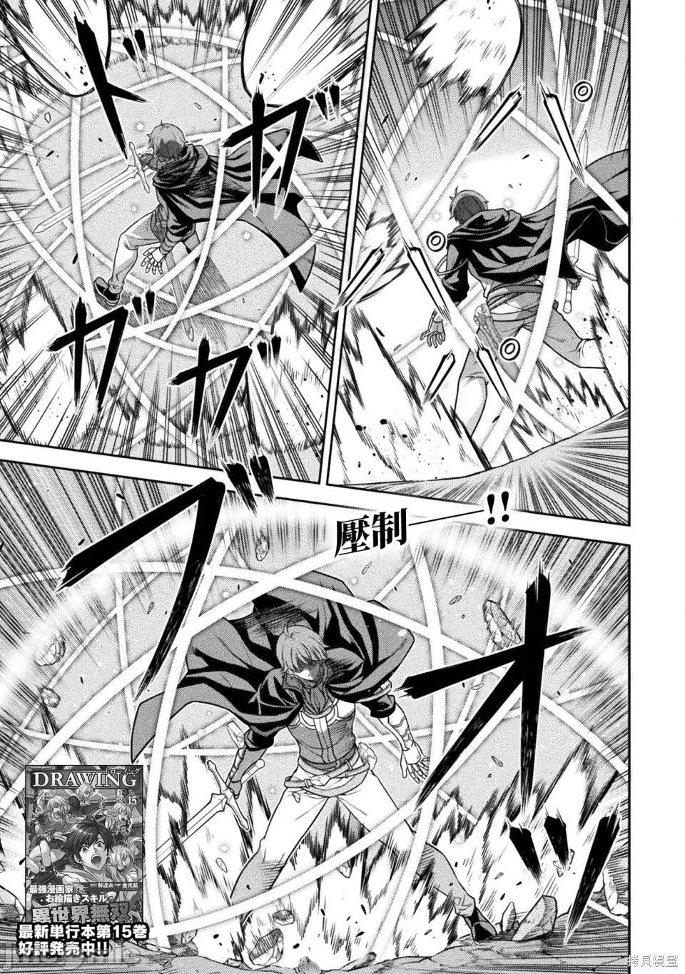 DRAWING 最強漫畫家利用繪畫技能在異世界開無雙！ - 第160話 - 1