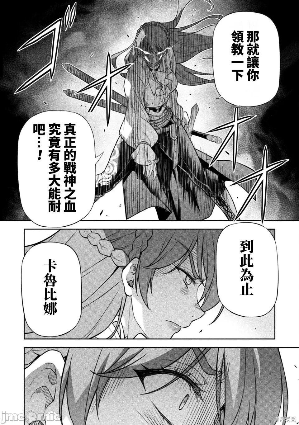 DRAWING 最強漫畫家利用繪畫技能在異世界開無雙！ - 第160話 - 2