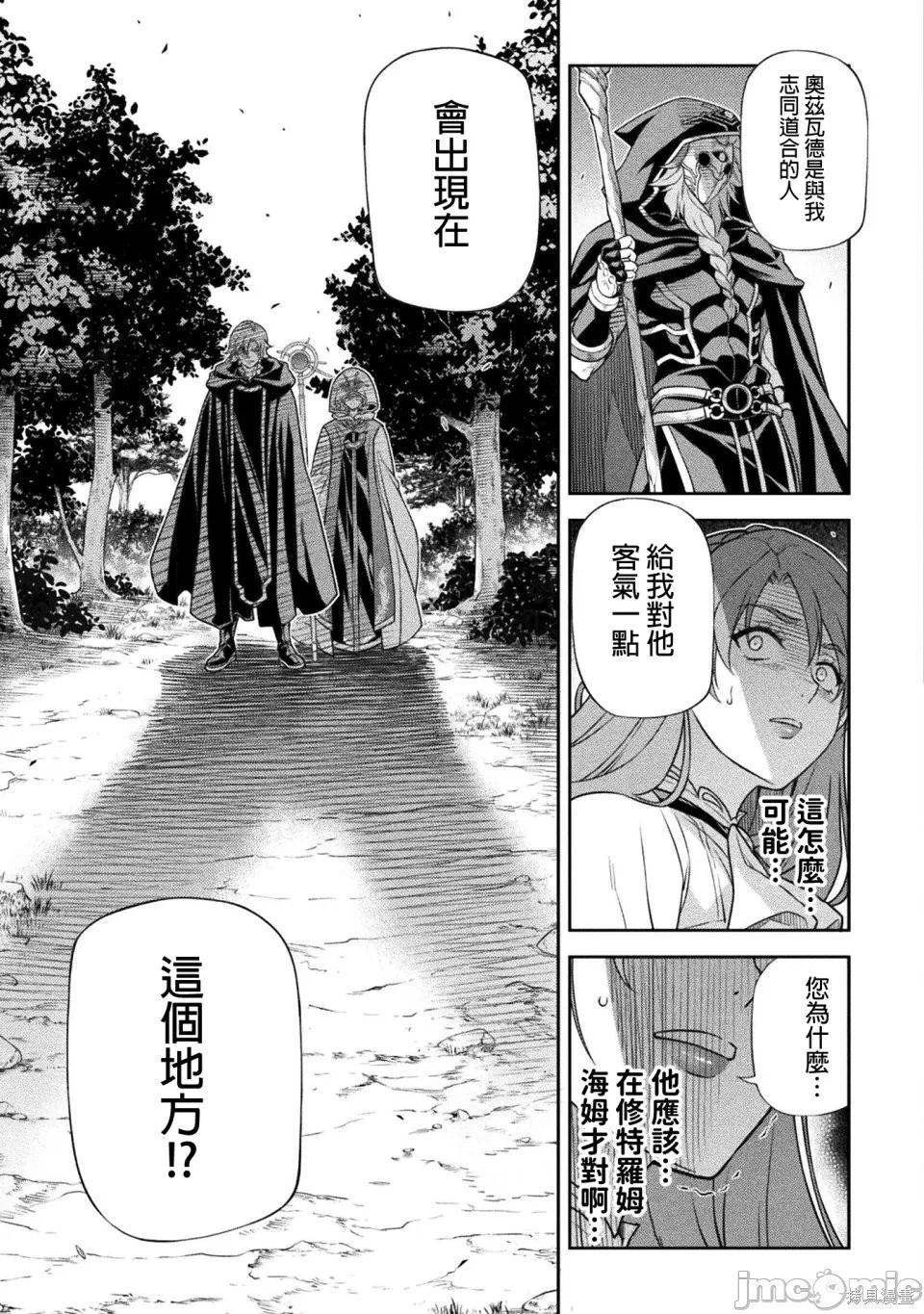 DRAWING 最強漫畫家利用繪畫技能在異世界開無雙！ - 第160話 - 3