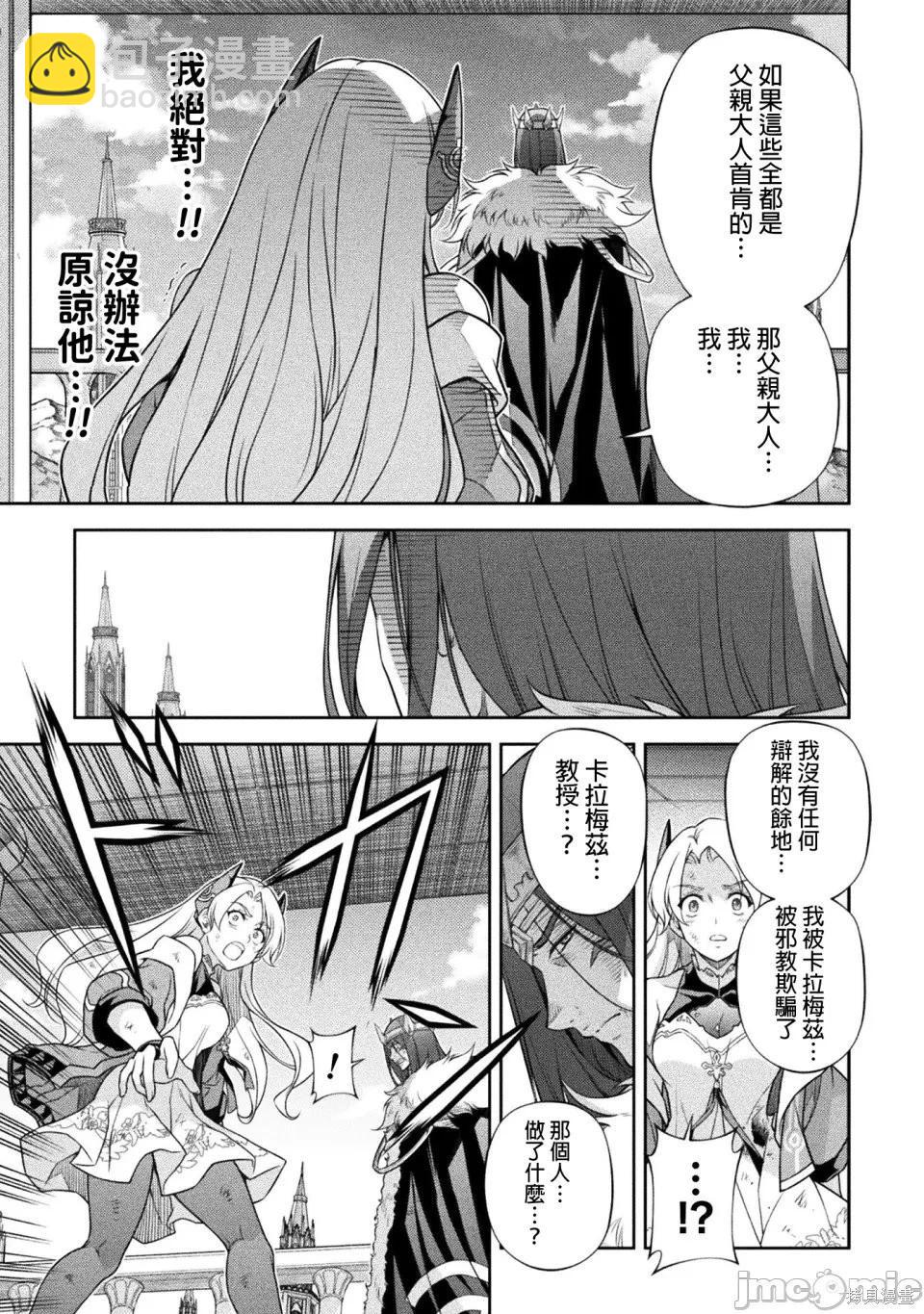 DRAWING 最強漫畫家利用繪畫技能在異世界開無雙！ - 第160話 - 2