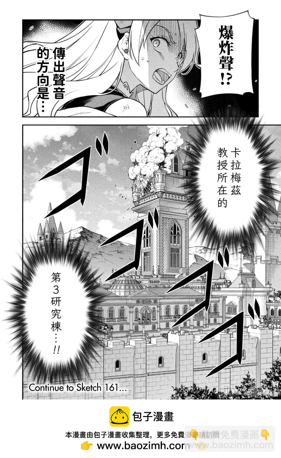 DRAWING 最強漫畫家利用繪畫技能在異世界開無雙！ - 第160話 - 3