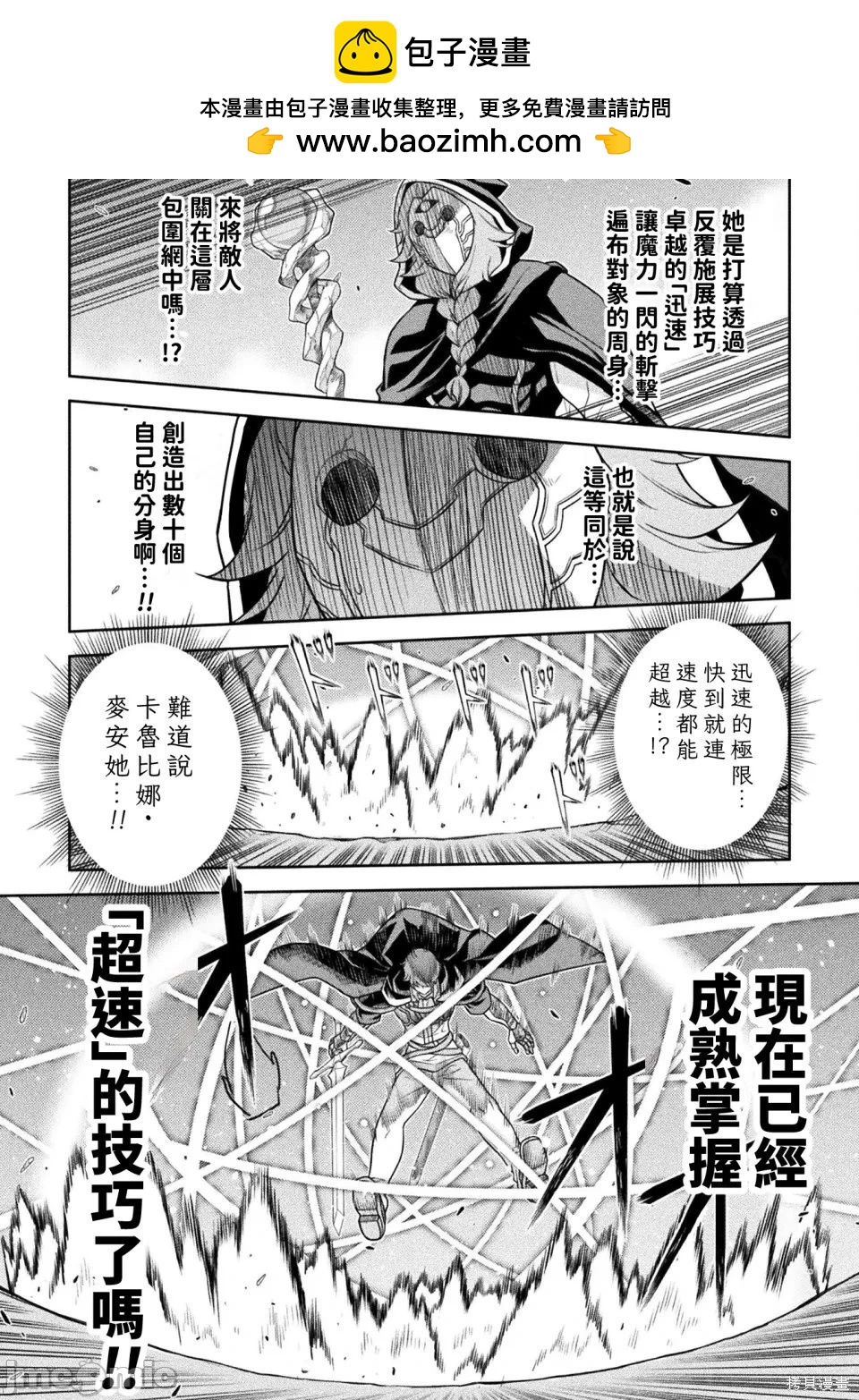 DRAWING 最強漫畫家利用繪畫技能在異世界開無雙！ - 第160話 - 2