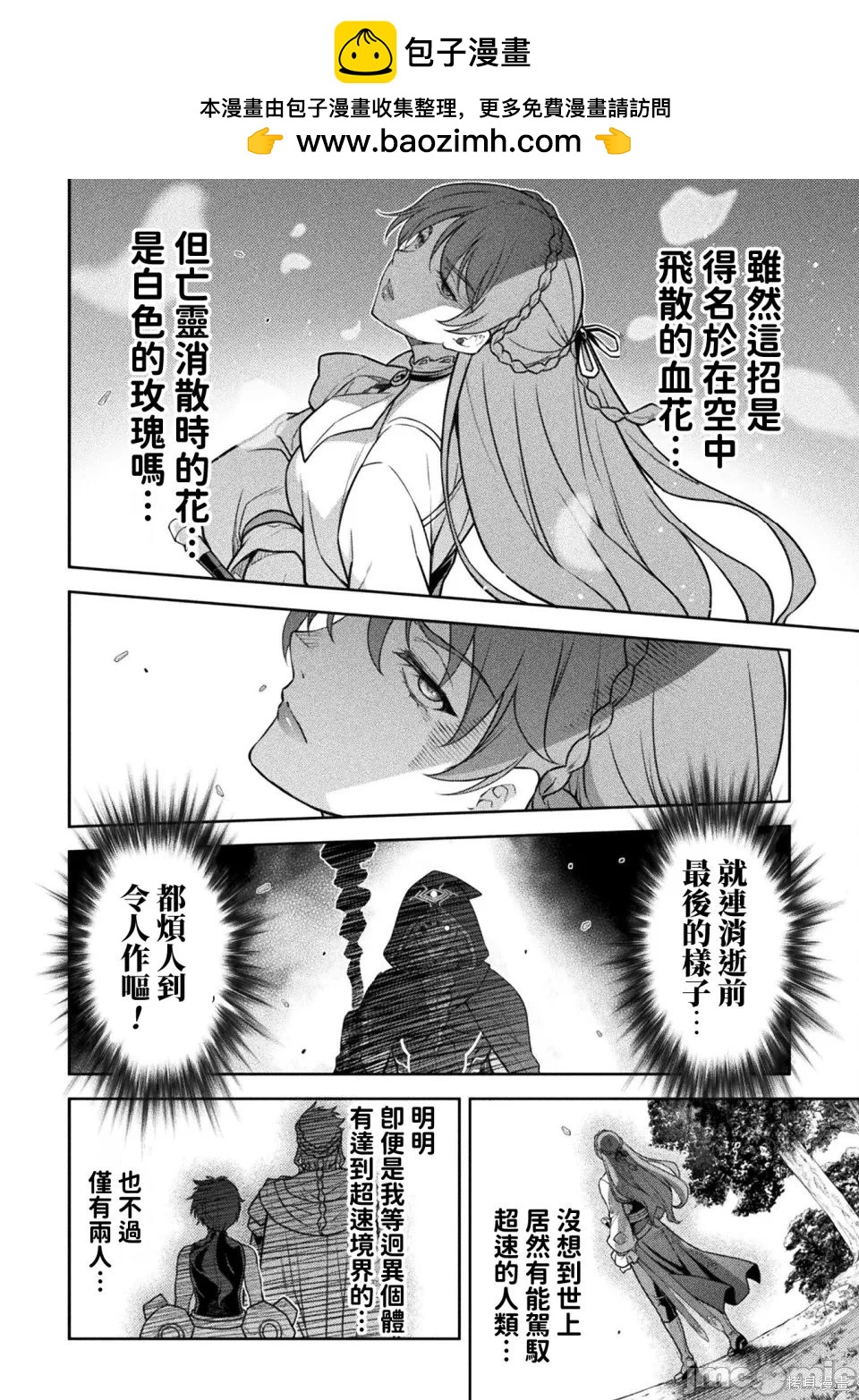 DRAWING 最強漫畫家利用繪畫技能在異世界開無雙！ - 第160話 - 2