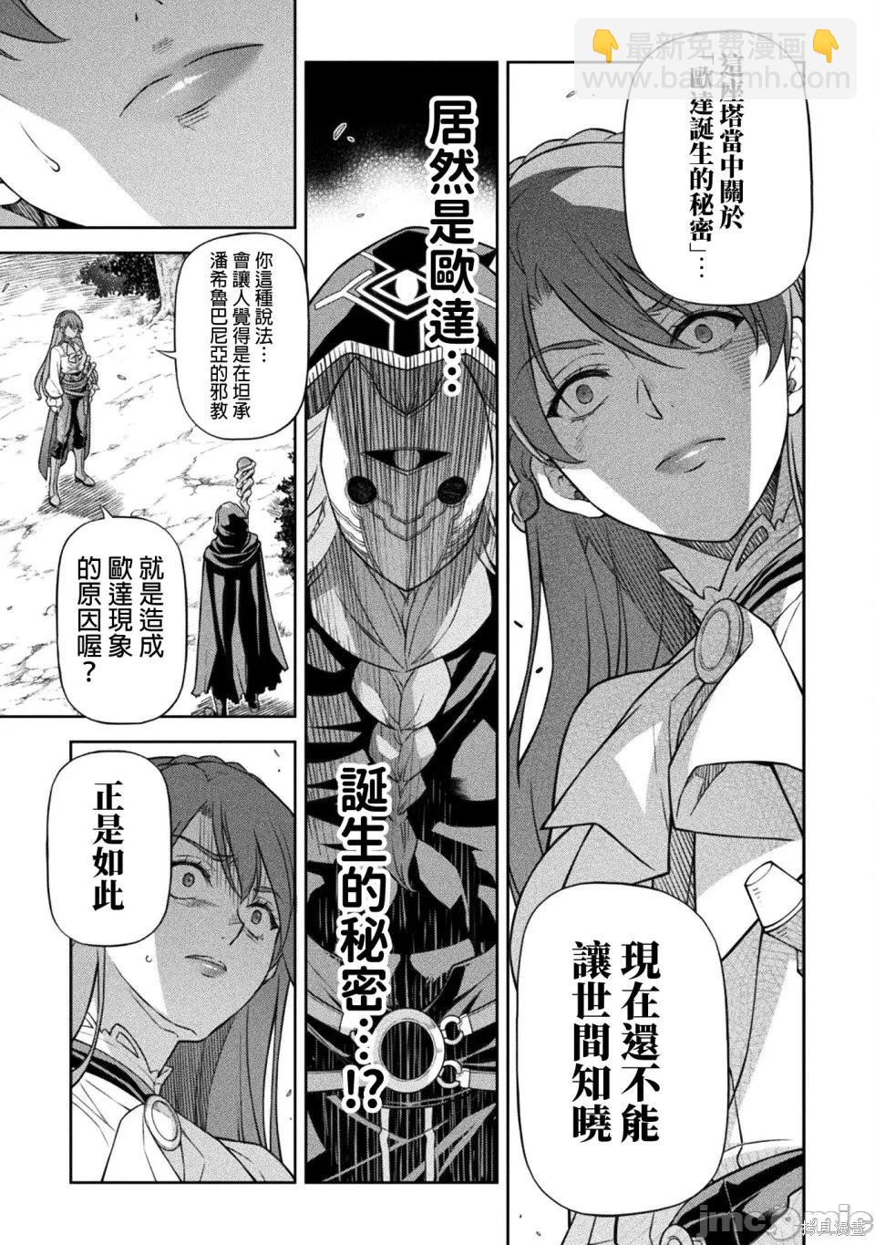 DRAWING 最強漫畫家利用繪畫技能在異世界開無雙！ - 第160話 - 2