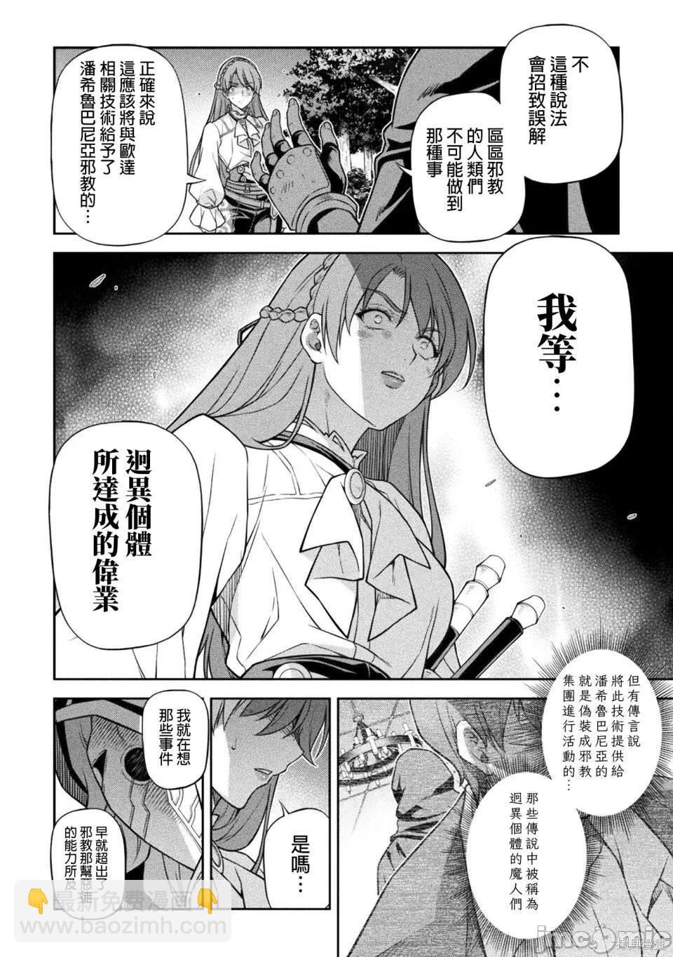 DRAWING 最強漫畫家利用繪畫技能在異世界開無雙！ - 第160話 - 3