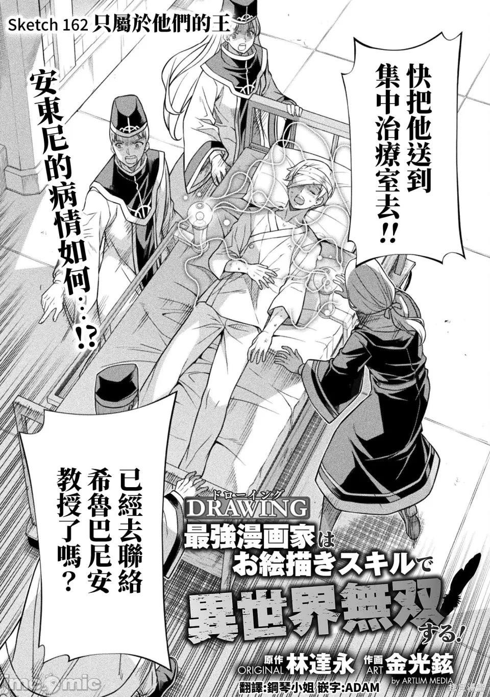 DRAWING 最強漫畫家利用繪畫技能在異世界開無雙！ - 第162話 - 1