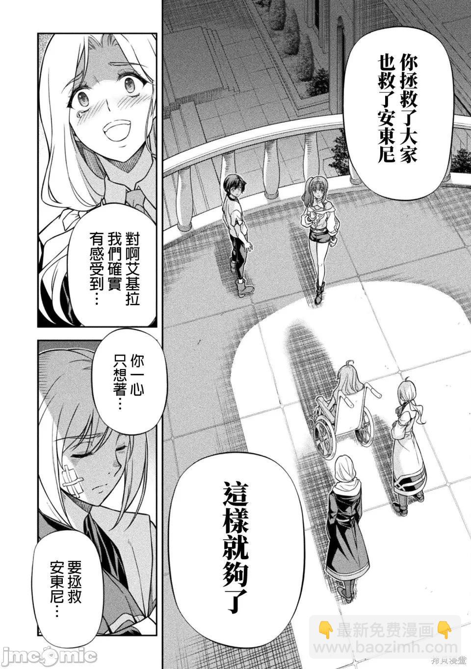 DRAWING 最強漫畫家利用繪畫技能在異世界開無雙！ - 第162話 - 2