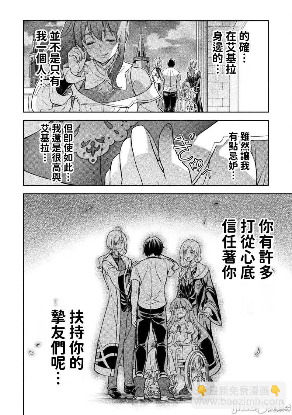 DRAWING 最強漫畫家利用繪畫技能在異世界開無雙！ - 第162話 - 4