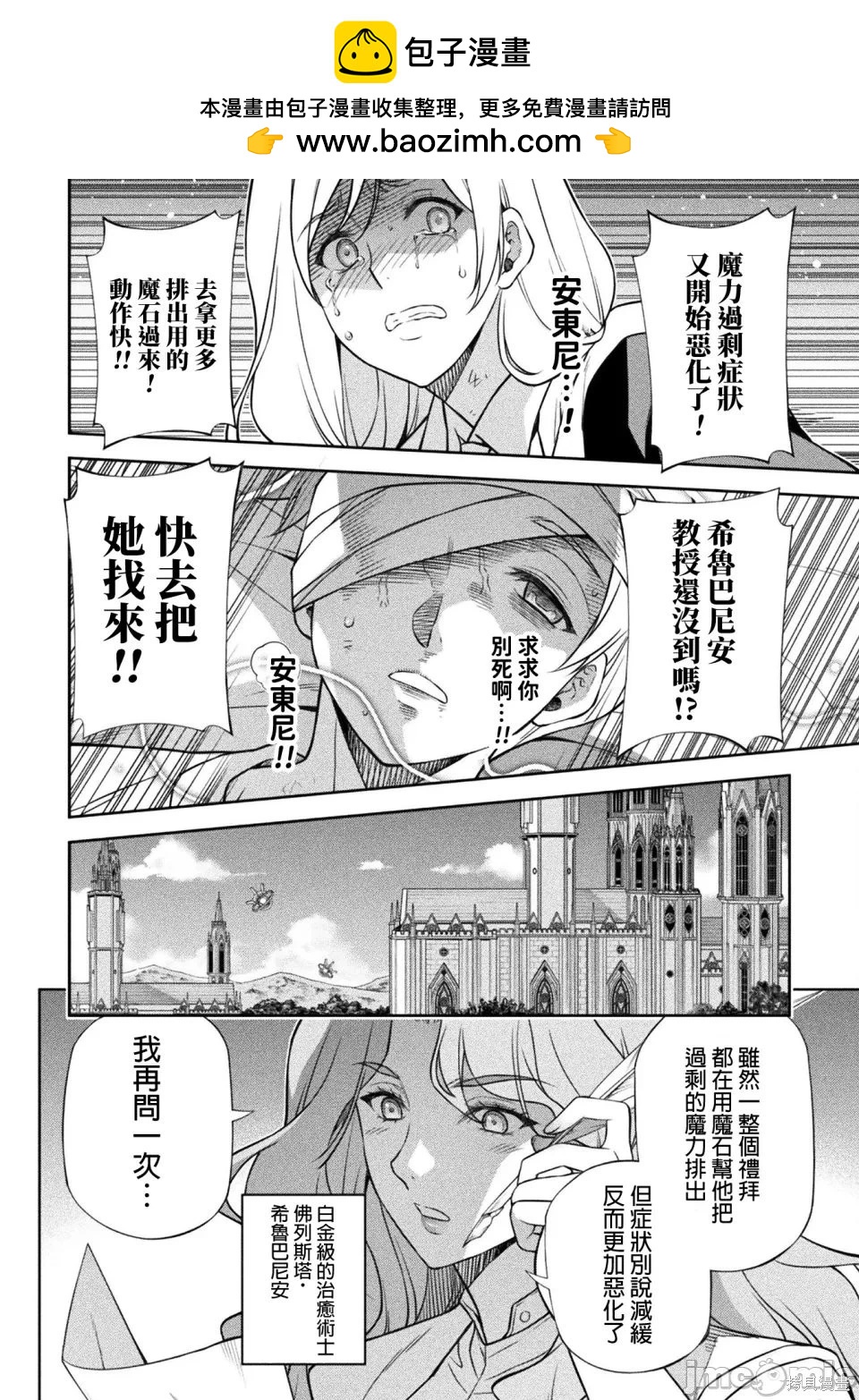 DRAWING 最強漫畫家利用繪畫技能在異世界開無雙！ - 第162話 - 2