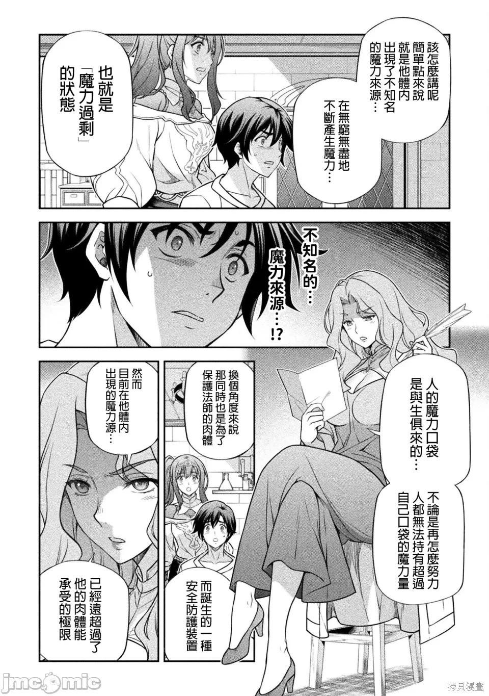 DRAWING 最強漫畫家利用繪畫技能在異世界開無雙！ - 第162話 - 4