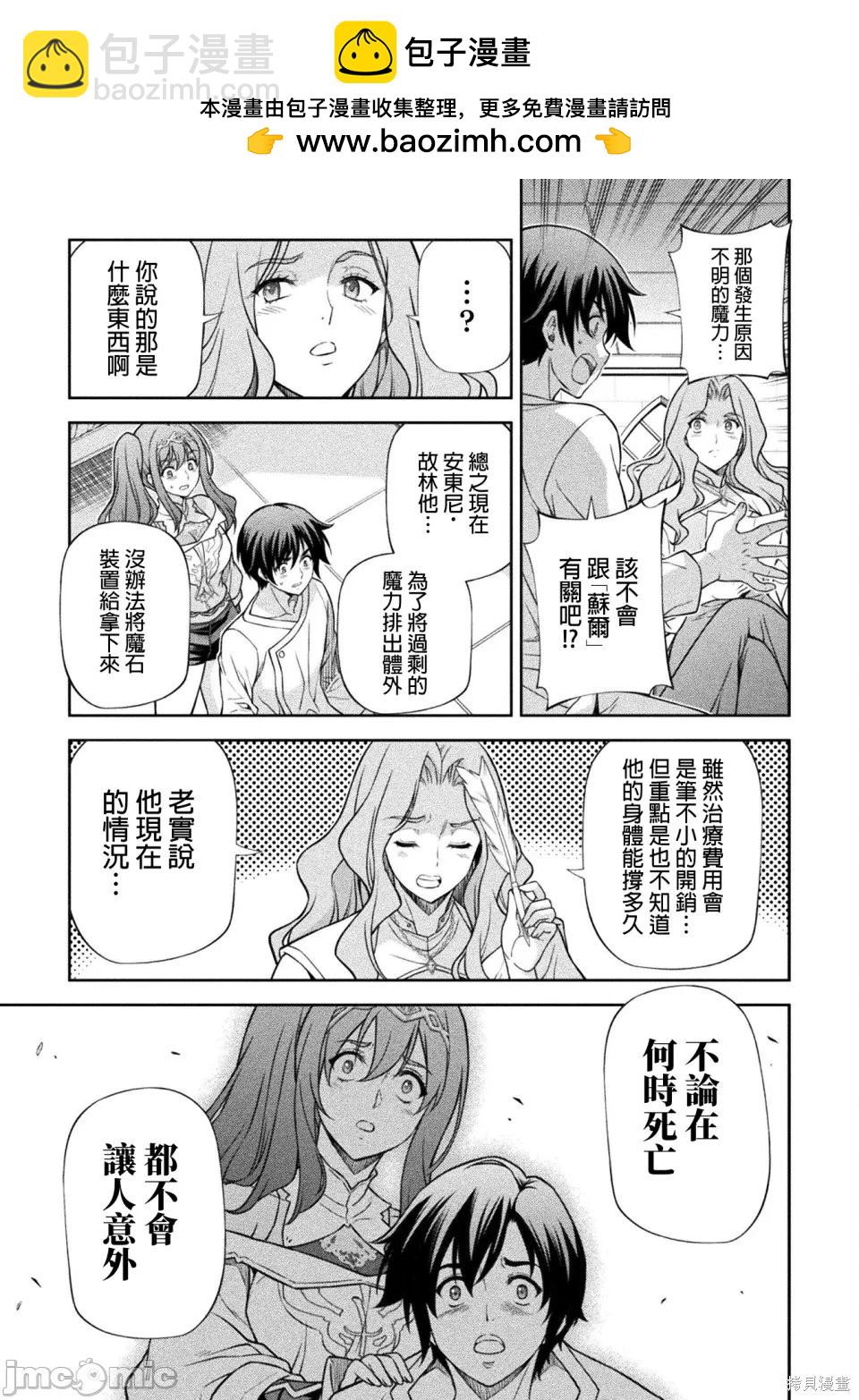 DRAWING 最強漫畫家利用繪畫技能在異世界開無雙！ - 第162話 - 1