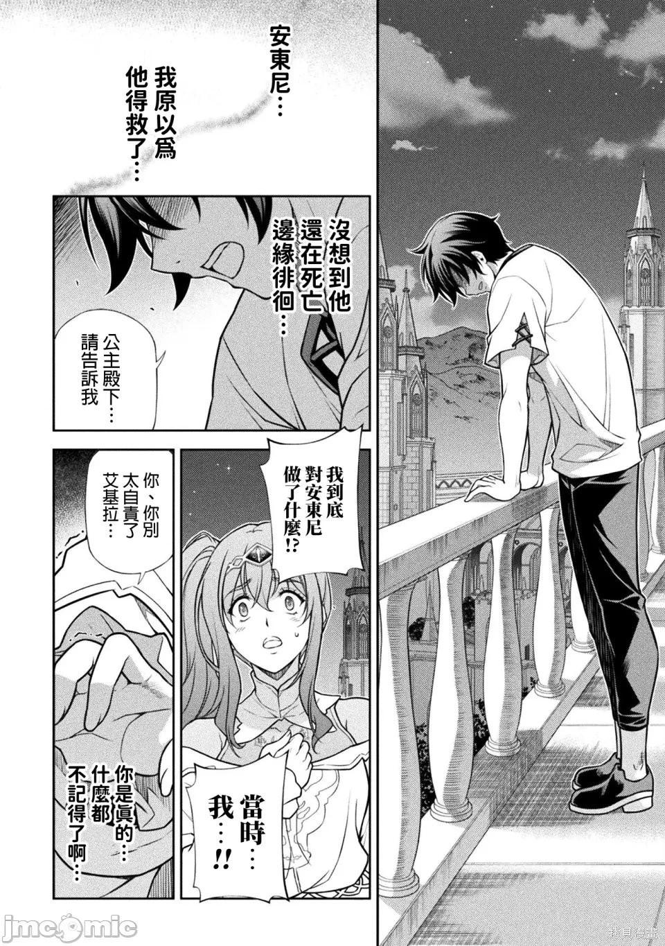 DRAWING 最強漫畫家利用繪畫技能在異世界開無雙！ - 第162話 - 2