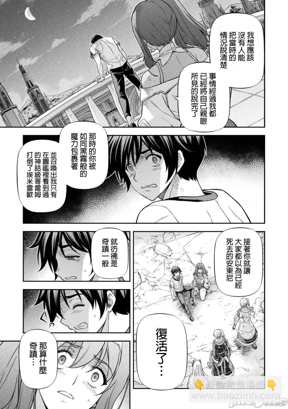 DRAWING 最強漫畫家利用繪畫技能在異世界開無雙！ - 第162話 - 3