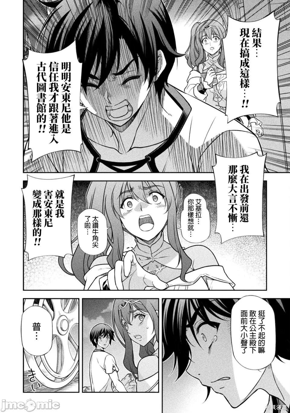 DRAWING 最強漫畫家利用繪畫技能在異世界開無雙！ - 第162話 - 4