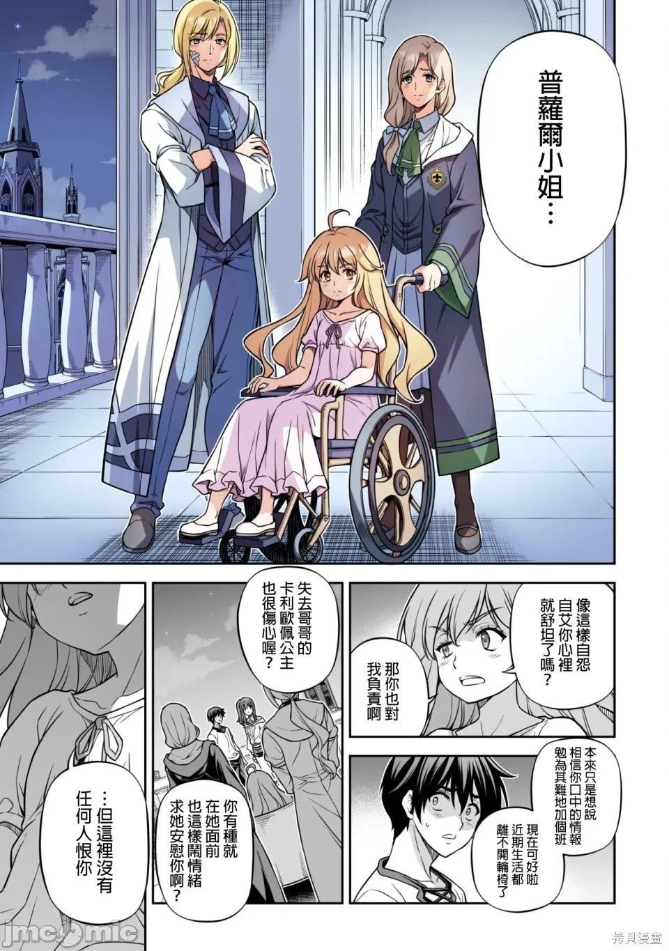 DRAWING 最強漫畫家利用繪畫技能在異世界開無雙！ - 第162話 - 1