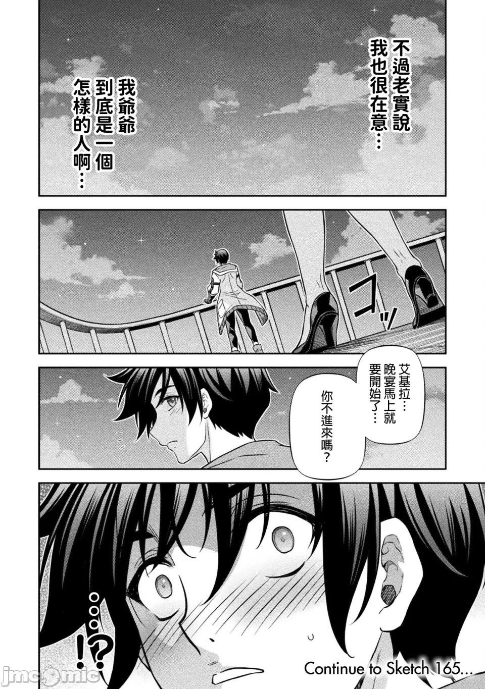 DRAWING 最強漫畫家利用繪畫技能在異世界開無雙！ - 第164話 - 4