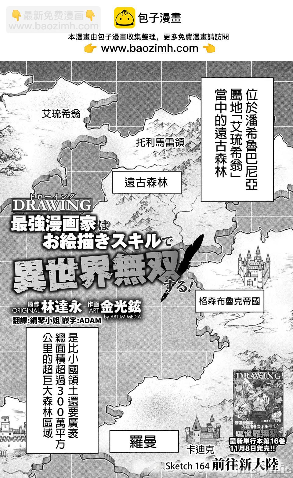 DRAWING 最強漫畫家利用繪畫技能在異世界開無雙！ - 第164話 - 2