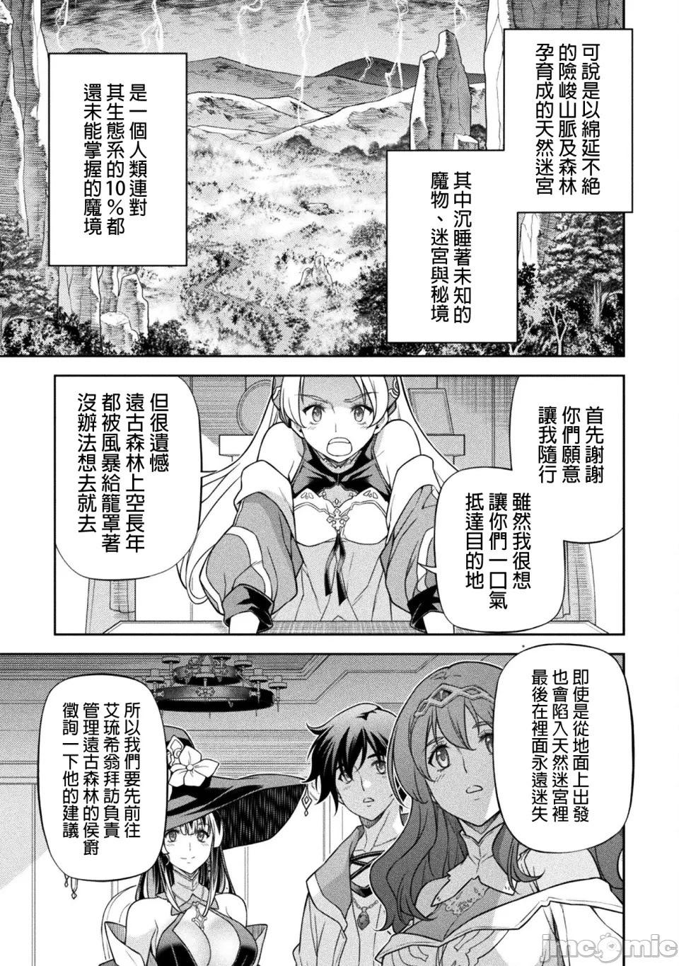 DRAWING 最強漫畫家利用繪畫技能在異世界開無雙！ - 第164話 - 3