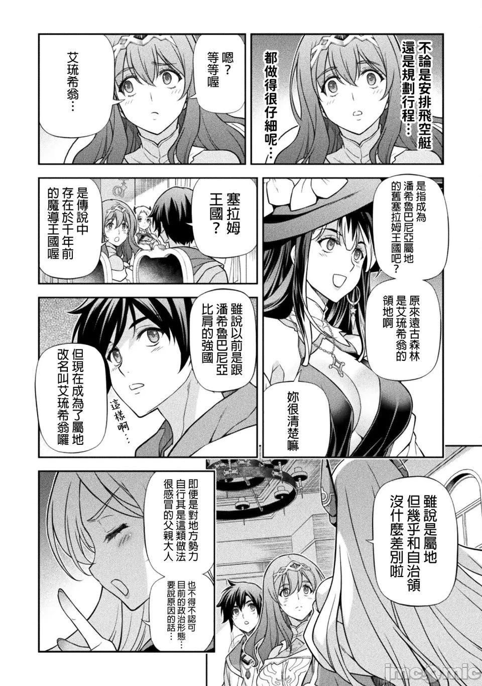 DRAWING 最強漫畫家利用繪畫技能在異世界開無雙！ - 第164話 - 4