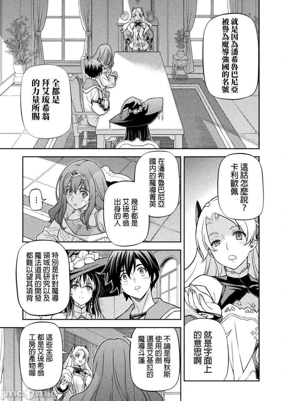 DRAWING 最強漫畫家利用繪畫技能在異世界開無雙！ - 第164話 - 1